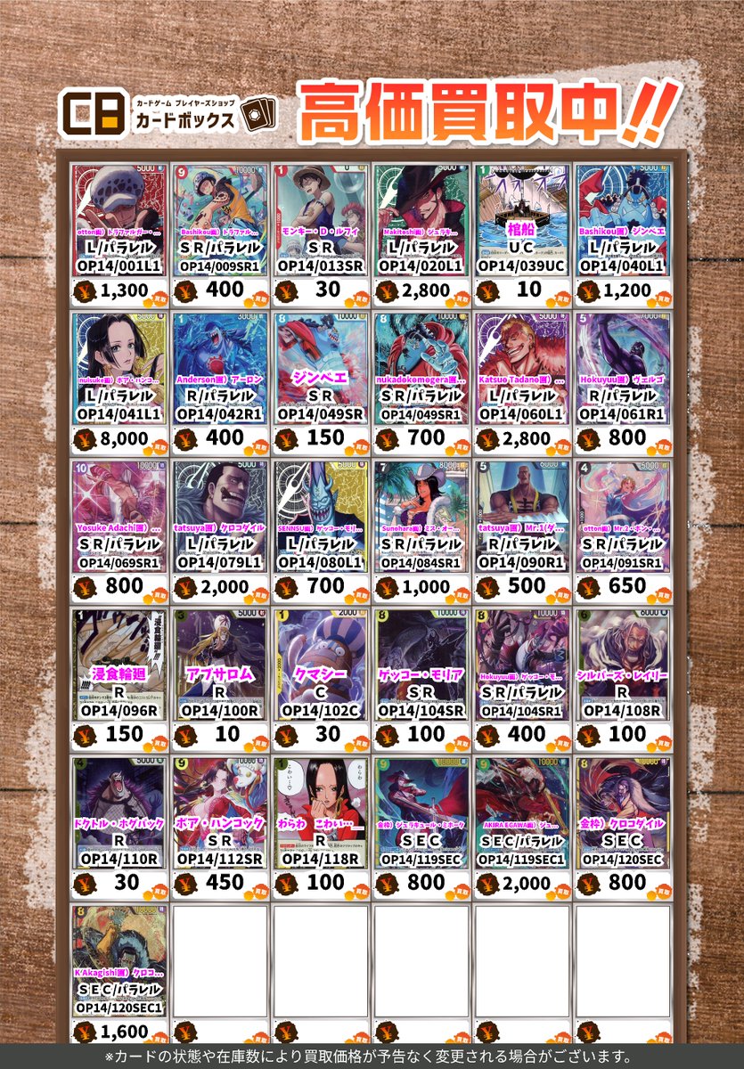 ワンピースカード 買取表更新いたしました✨ 新弾・汎用カード