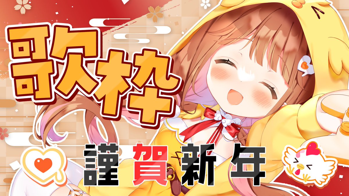 Post by 日和ちひよ🐣🎊 on X: はじめまふ！