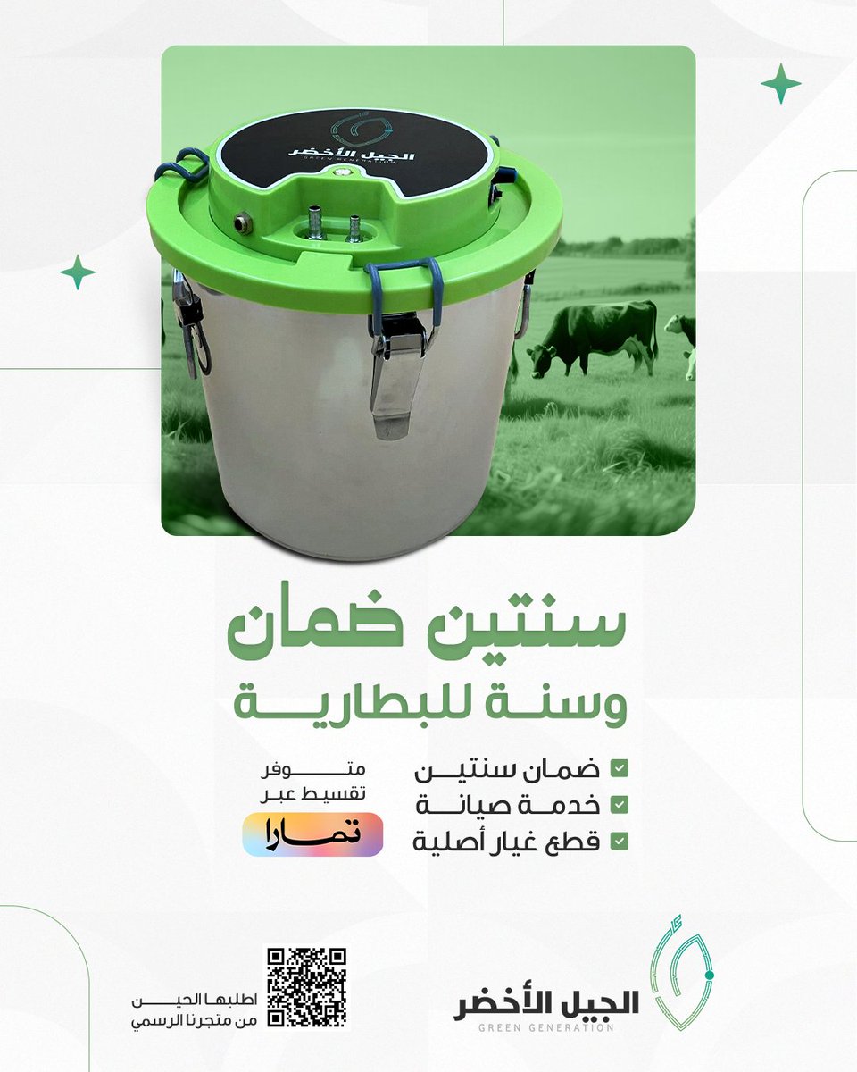 الجيل الأخضر tweet media