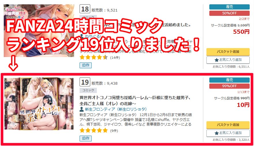 『異世界オトコノコ完堕ち淫婚ハーレム〜巨根に堕ちた雌男子、全員ご主人様(オレ)の花嫁〜 』が
FANZA
1時間コミックランキング19位入りました!🎊

ランキング順位アップ
ありがとうございます!🎉

(*'Д`)10円キャンペーン本日まで!シリーズ最新刊も発売中!

FANZA
https://t.co/e1wrEU7OKF 