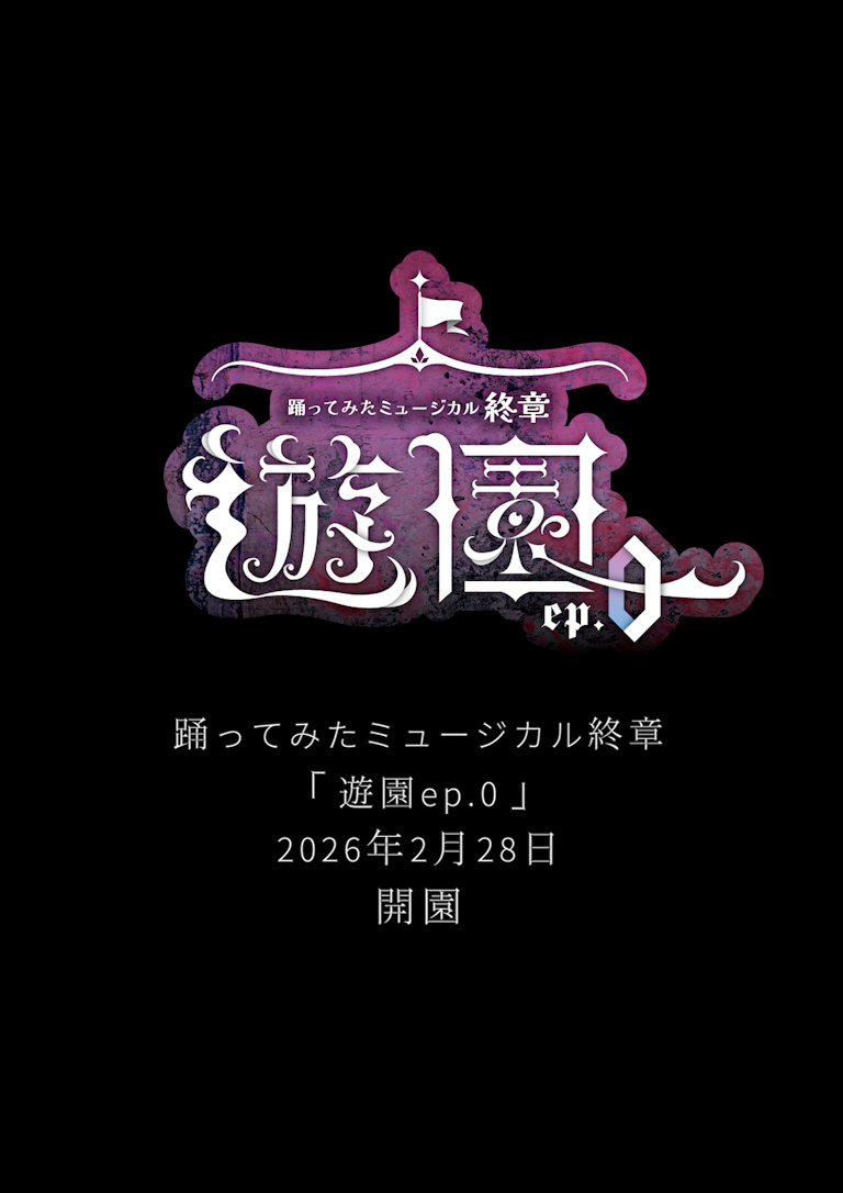 pinohitoproject's tweet image. 👁️覗いてみませんか？🏰

ホームページには、
🎟️あらすじ
🎟️出演者
🎟️会場アクセス
🎟️グッズ
など、情報がたくさん！

随時更新予定です🎡

HP: odottemita-musical.jimdosite.com