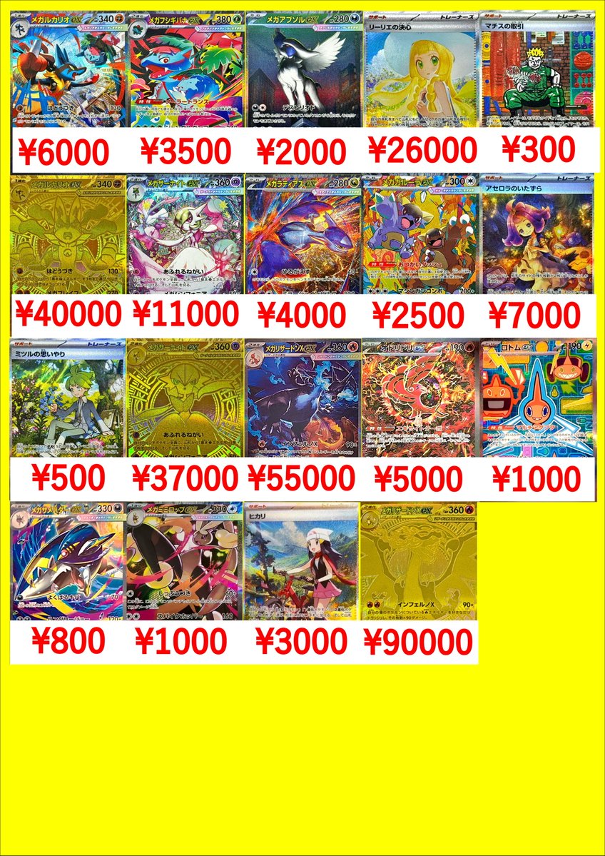 ポケカSAR買取表更新しました！ 1枚からでも大歓迎です！よろしく