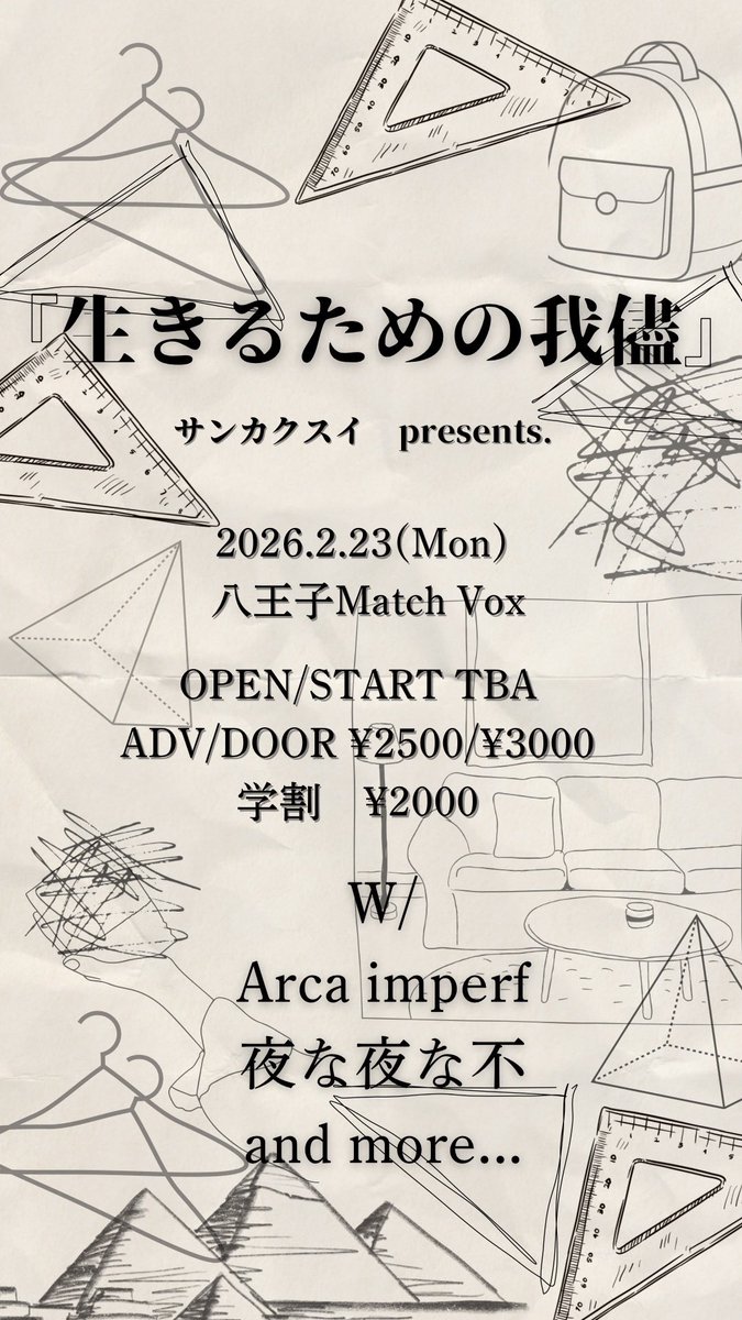 🪬自主企画解禁🪬 2026.2.23(月)八王子Match Vox サンカクスイpre