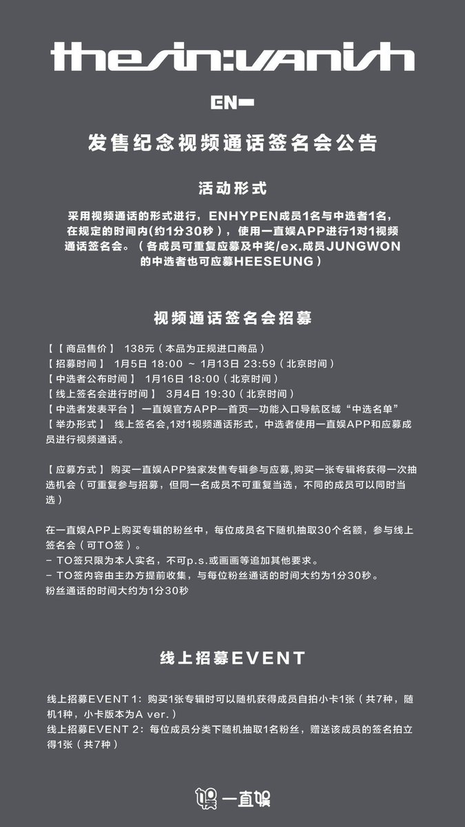 ENHYPEN エナプ THE SIN : VANISH 中国 中華 一直娱 yizhiyu withfans