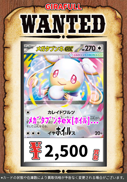 ポケカ メガタブンネex SR仕様 5枚 ポケカ】『メガブレイブ』の当たり