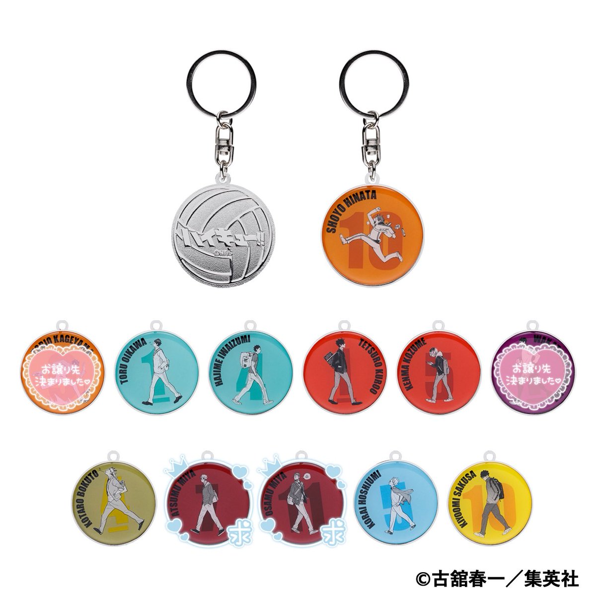 交換,譲渡~ ハイキュー ジャンプフェスタ RUNメタルキーホルダー