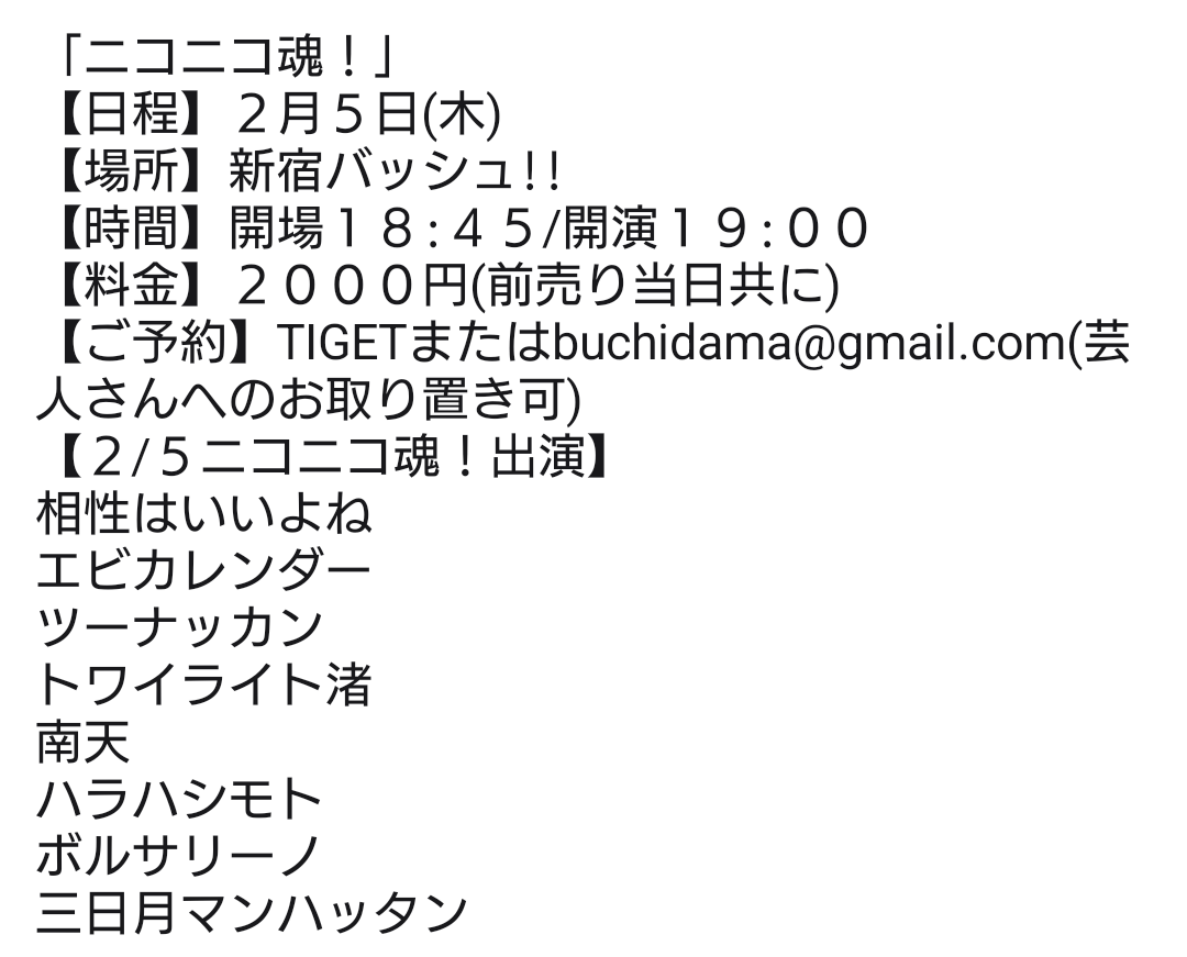 なな　⭐︎即購入前にコメント下さい⭐︎です。 笑顔の日に行うライブ! 「ニコニコ魂！」 【日程】2月5日(木) 【場所
