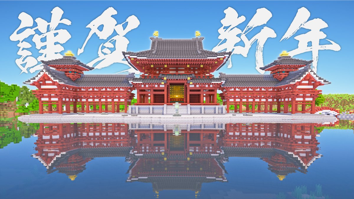 🚽動画投稿

【Minecraft】平等院鳳凰堂を作る｜今クラ＋ #36

Youtube : youtu.be/sMHcSR55Muc
niconico : nicovideo.jp/watch/sm458066…