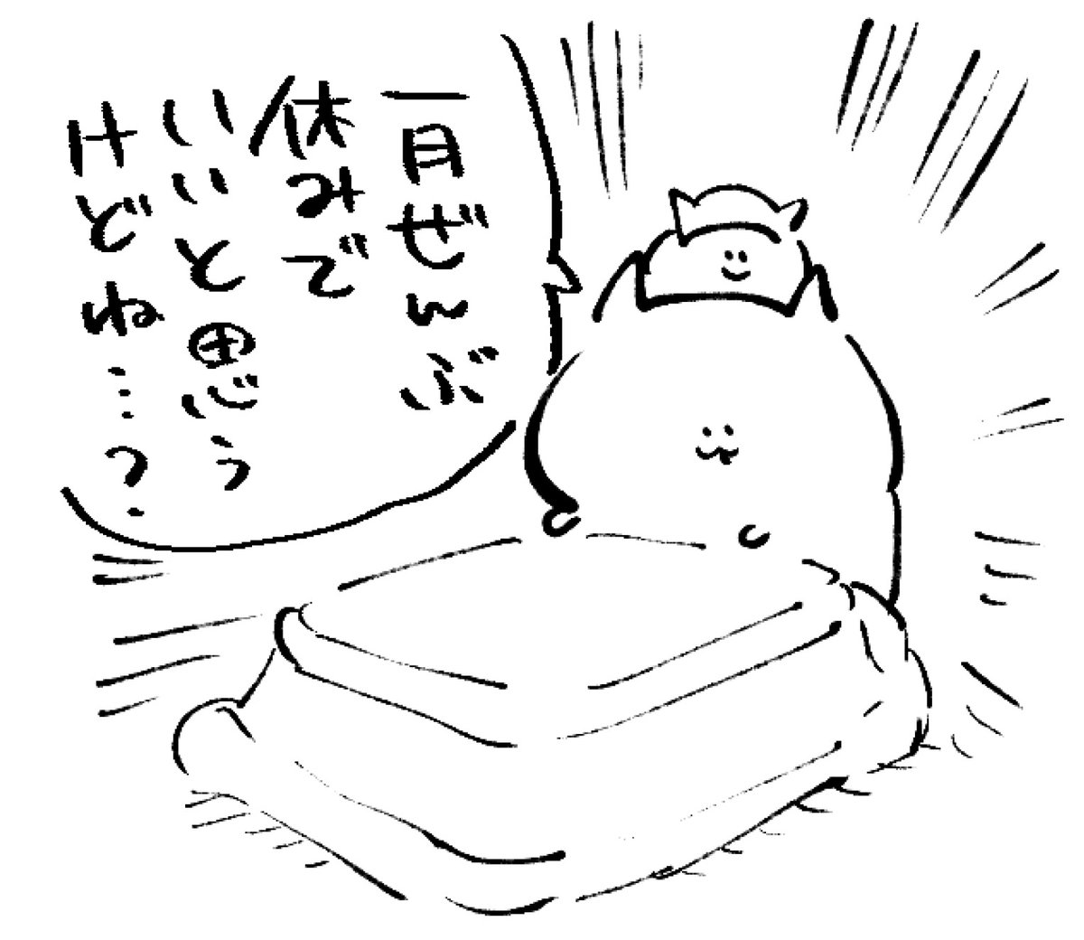 ロケンロー(おやすみ) 