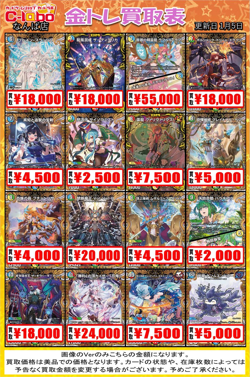 デュエルマスターズ #デュエマ 買取情報】 🔥金トレジャー大募集中