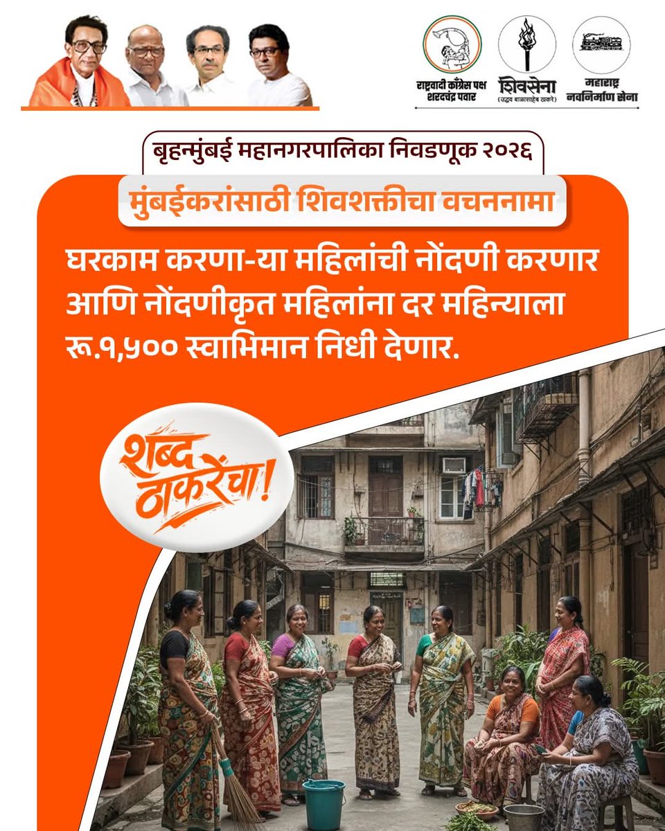 MNS Mumbai | मनसे मुंबई tweet media