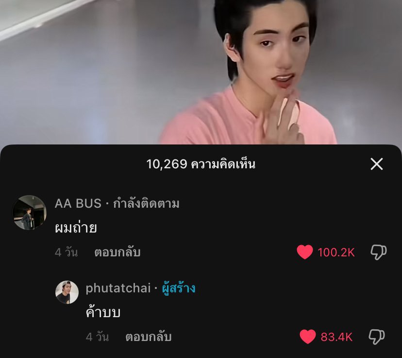 ยังไม่มีค้าบบไหนหวานสู้ค้าบบนี้ได้เลย ยกให้เป็น“ค้าบบ”ที่หวานที่สุดเท่าที่เคยเห็นมา เป็นคอมเม้นที่นึกหน้าและน้ำเสียงคนตอบออกเลยทันที