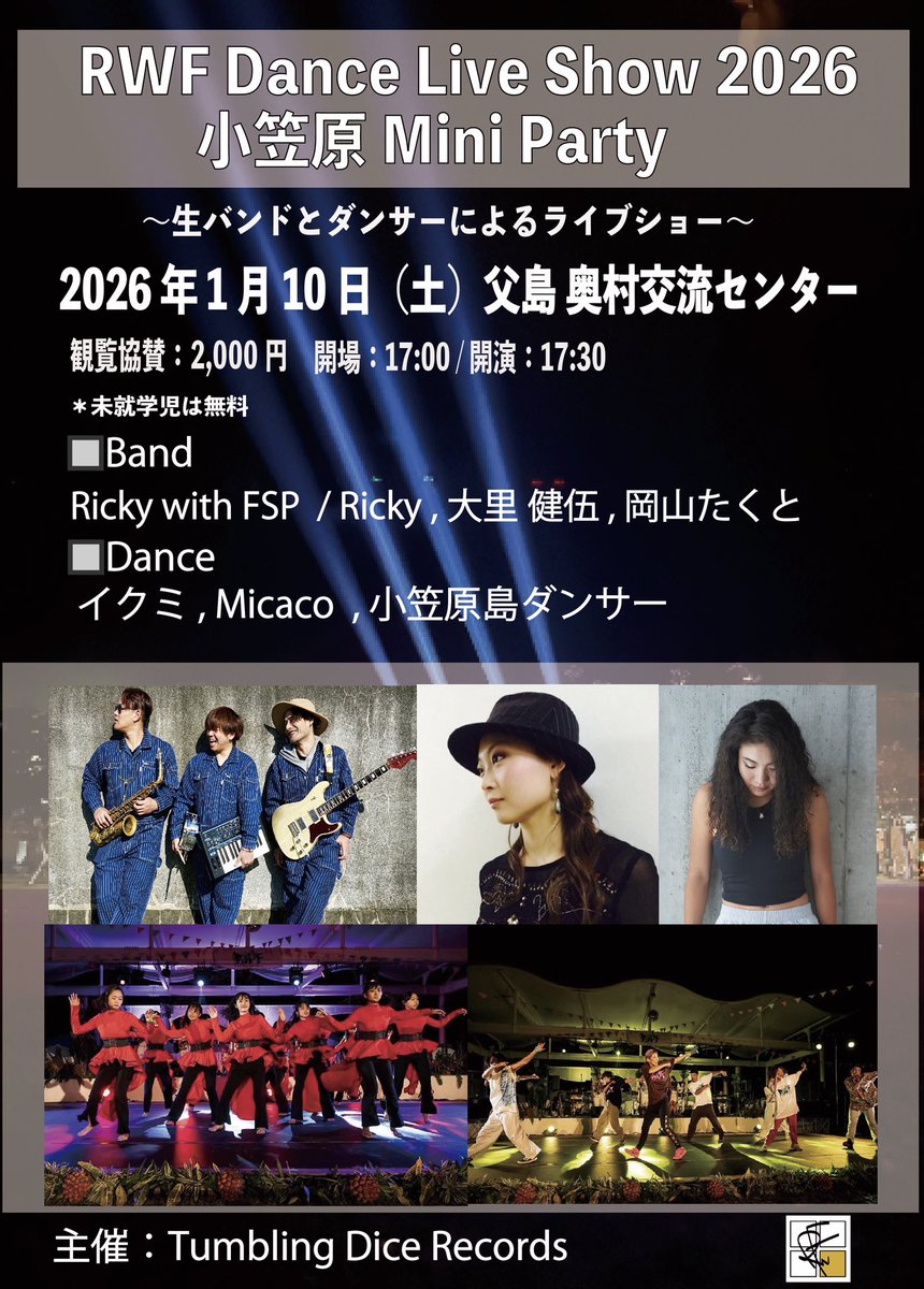 1月10日は今年1発目のRWF Dance Live Showを小笠原で開催！！
お楽しみに😁