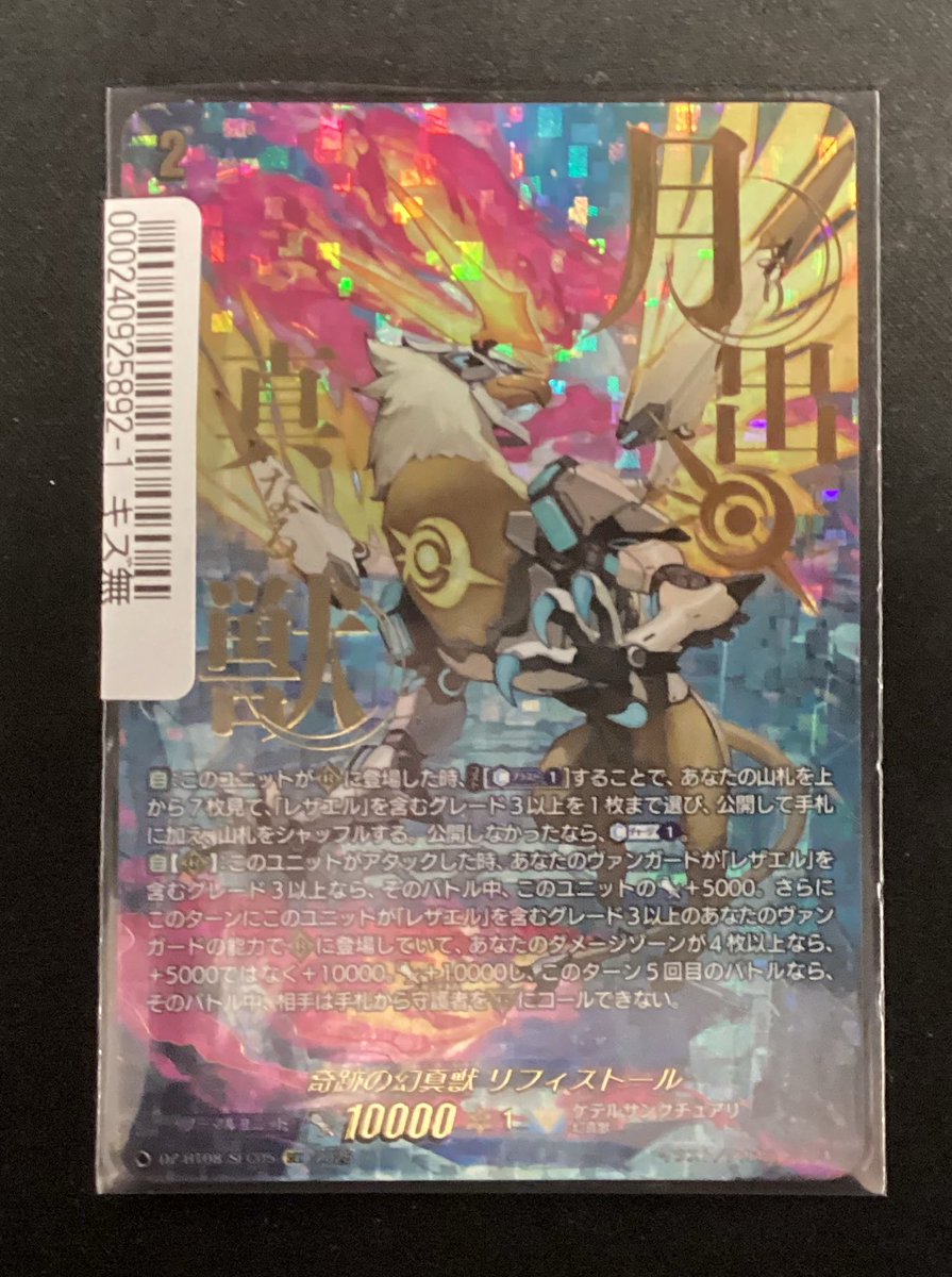 ヴァンガード入荷情報🔥 高レア「奇跡の幻真獣 リフィストール」 入荷