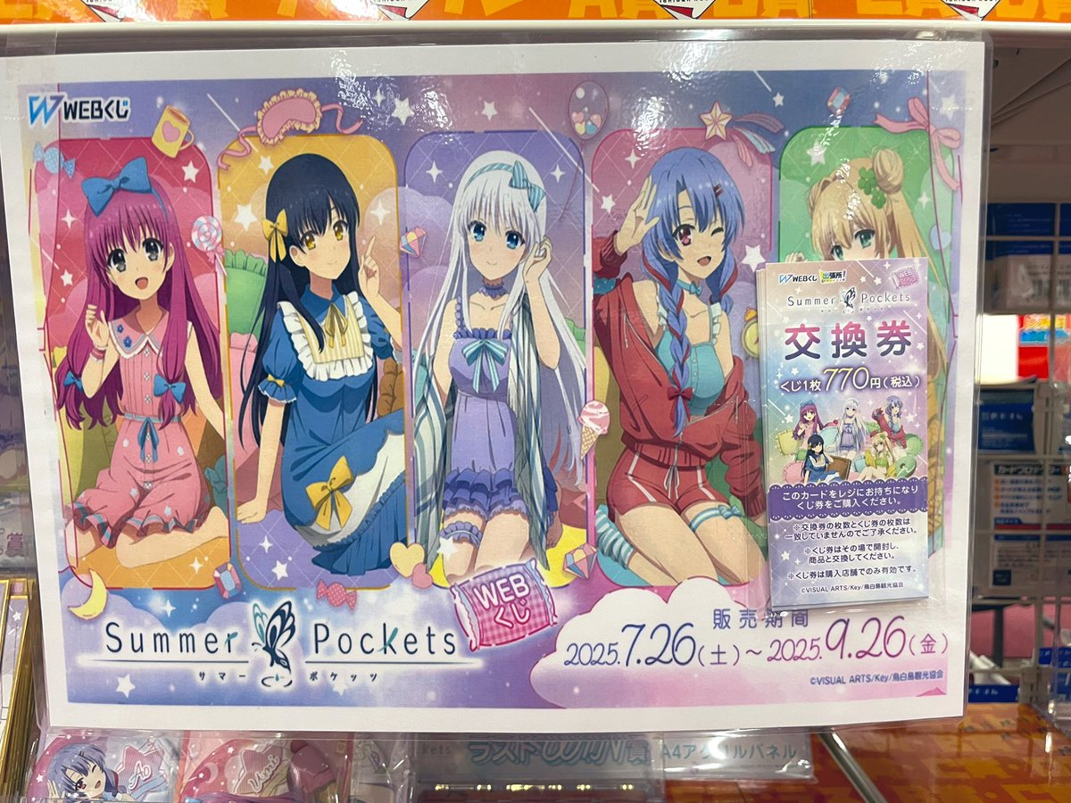 🎯最新くじ速報🎯】 ➕プラスワンタイトル➕ WEBくじ summer pockets