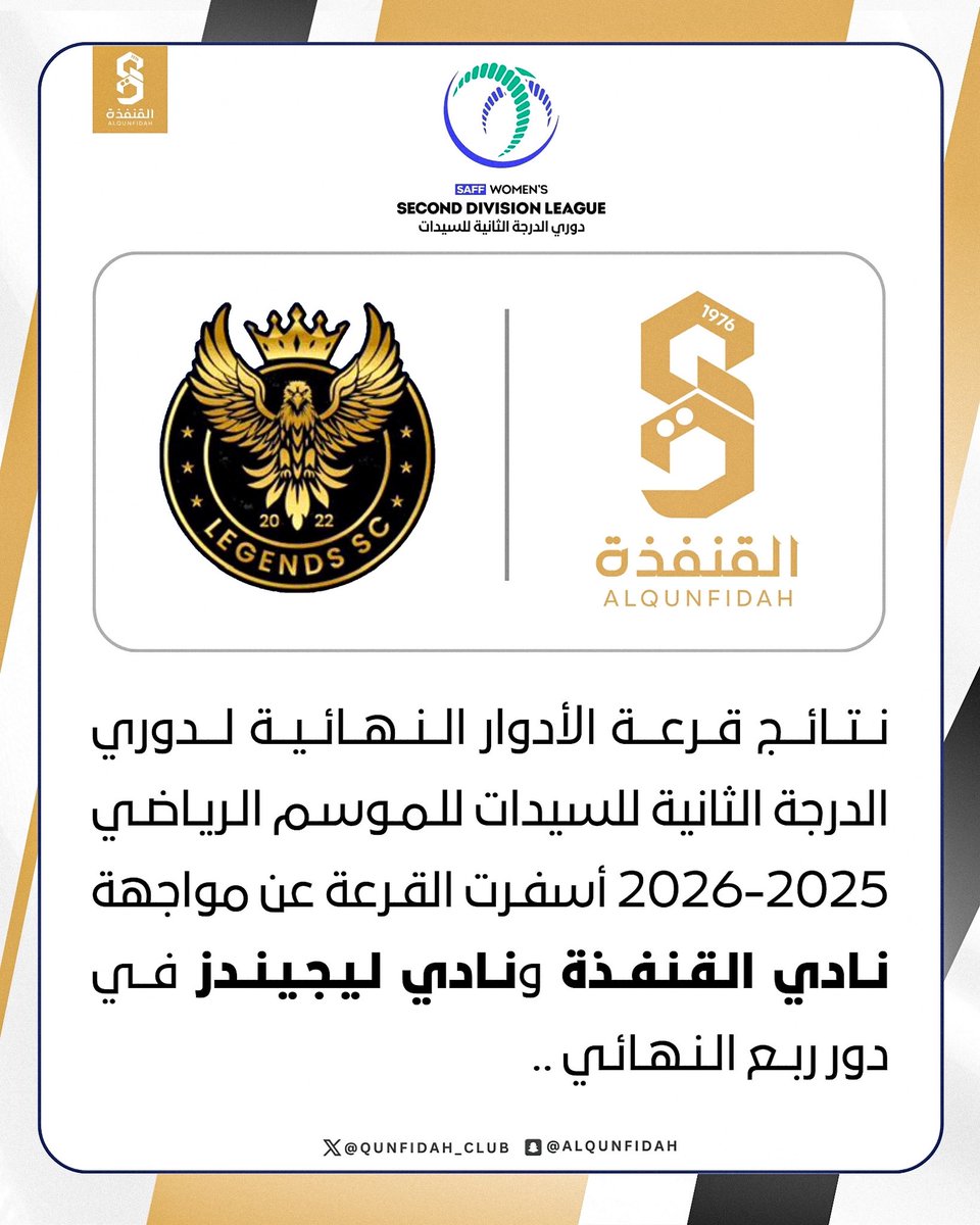 📆| أسفرت قرعة #دوري_الدرجة_الثانية_للسيدات 
عن مواجهة نادي #القنفذة ونادي #ليجيندز 

#نادي_القنفذة 
#دوري_الدرجة_الثانية_للسيدات