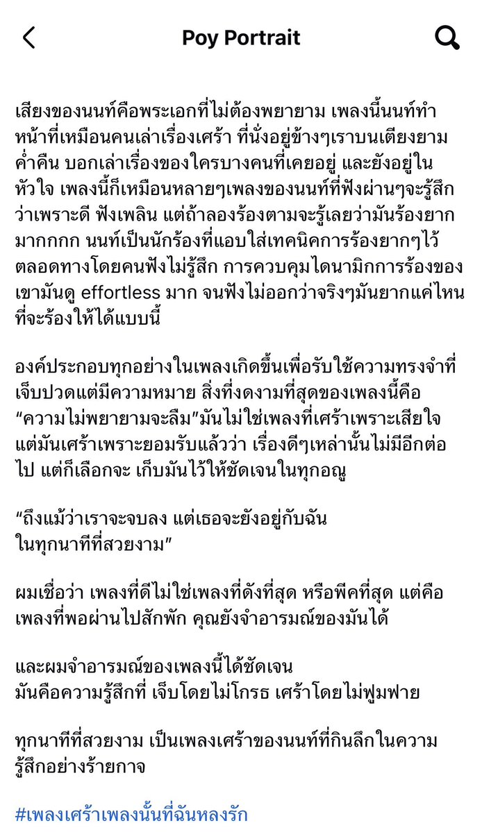 b_bbaitoeyy's tweet image. เพิ่งเห็นว่าพี่ปอยพูดถึงเพลงทุกนาทีที่สวยงามไว้  “นนท์เป็นนักร้องที่แอบใส่เทคนิคการร้องยาก ๆ ไว้ตลอดทางโดยคนฟังไม่รู้สึก การควบคุมไดนามิกการร้องของเขามันดู effortless มาก จนฟังไม่ออกว่าจริง ๆ มันยากแค่ไหนที่จะร้องให้ได้แบบนี้” 🤍

facebook.com/share/14Y8DtGZ…

#NONTTANONT