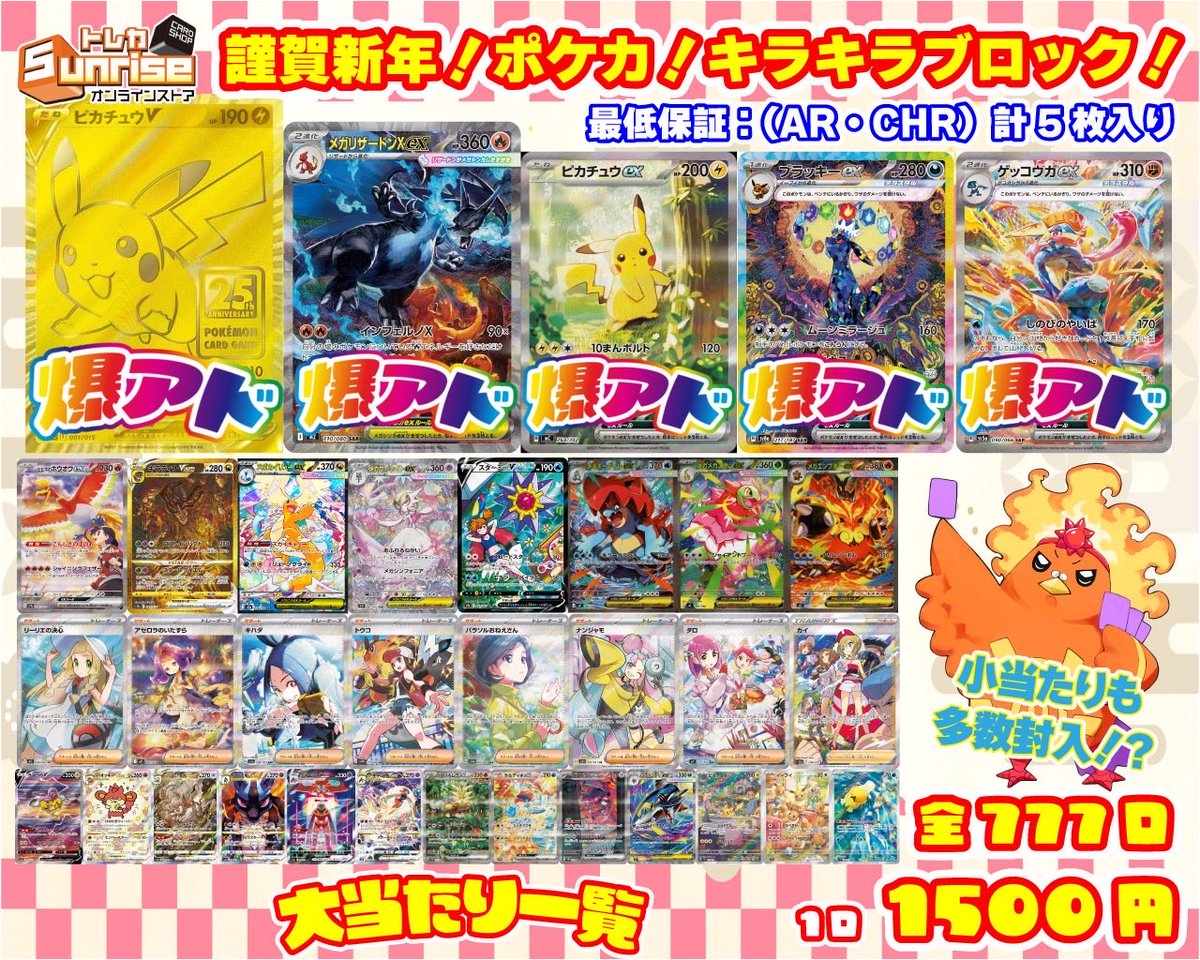 tcgsunrise's tweet photo. 【#プレ企画】

1枚目画像の
『メガリザードンXex(MA)』
を1名様にプレゼント🎁

参加条件 フォロー&amp;リポストのみ

R8/1/11 23時〆切✅

本日21時より
謹賀新年🎍キラキラブロックくじ！✨
を販売開始します🔥

新年の運試しに是非‼️🤩

🔻販売ページはこちら🔻
https://t.co/KveRxDU24X

#ポケカ https://t.co/K0cqmJXd8C