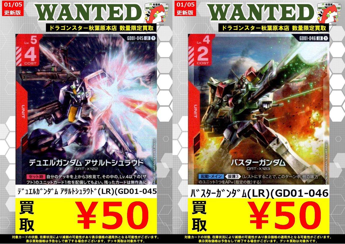 ガンダムカードゲーム 買取情報】 ⚡ザフト強化がアツイ⚡ 🔥ﾃﾞｭｴﾙ