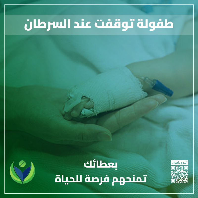 dawaasir's tweet photo. طفل مصاب بورم سرطاني، وبحاجة للعلاج الكيماوي والرعاية الصحية العاجلة، قبل أن 
ينتشر السرطان في جسده.

ابذل له ما تستطيع.. 
لتكون سببا في شفائه بإذن الله.

ترخيص التبرعات: 15379