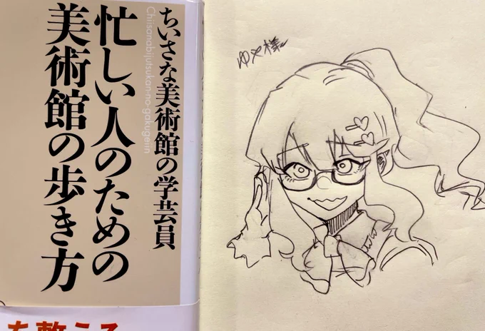 ゆやさんより、『忙しい人のための美術館の歩き方』をいただきました。

今年は美術館に積極的に出向こうと思っているので、参考になります。

ありがとうございます。 