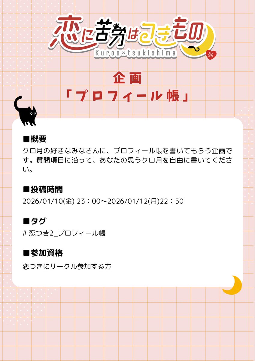 ルナ (プロフご確認お願いいたします！)ページ プロフィール帳ですが、イベント開催期間中にXにアップしていただき