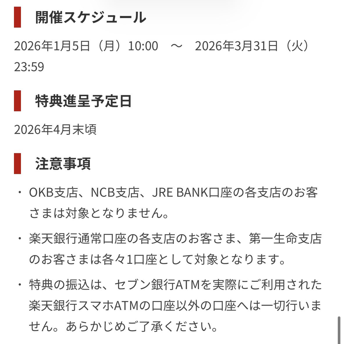 セブン銀行 × 楽天銀行 セブン銀行ATMで楽天銀行スマホATM利用すると1,900名に500円当たる ✓期限3/31、当選4月末 ⚠️対象外支店  OKB、NCB、JRE BANK ✓音楽支店&第一生命支店2つ突撃可 札幌行けたらできるかなぁ(°𖥦° ;) 🔻URL