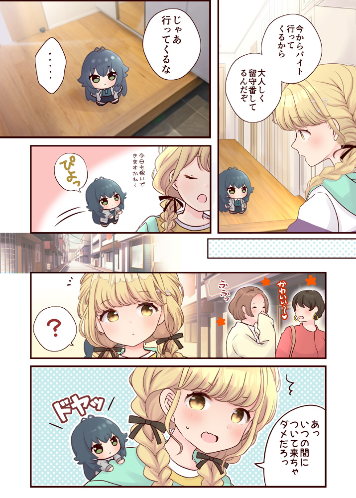 【🌟手毬ぬいと一緒】いつも一緒😊
初期の頃の見てない人も多いかもなのでお気に入りのお話不定期再掲です 