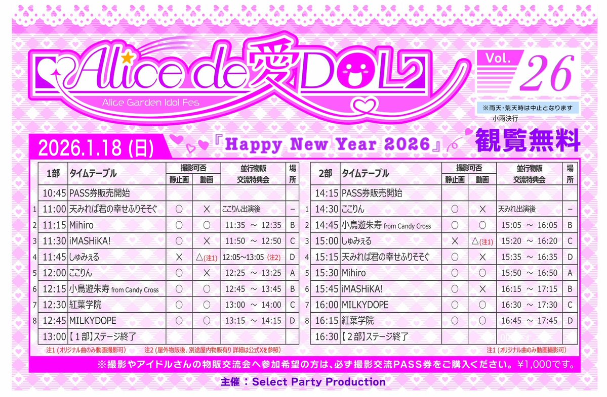 SelectPartyPro's tweet image. 1/18(日)タイムテーブル表の撮影可否に誤りがございましたので訂正致しました。
ご確認をお願いします。

天みれば君の幸せ降りそそぐ さん
ここりん　さん
MILKYDOPE さん

↓最新版