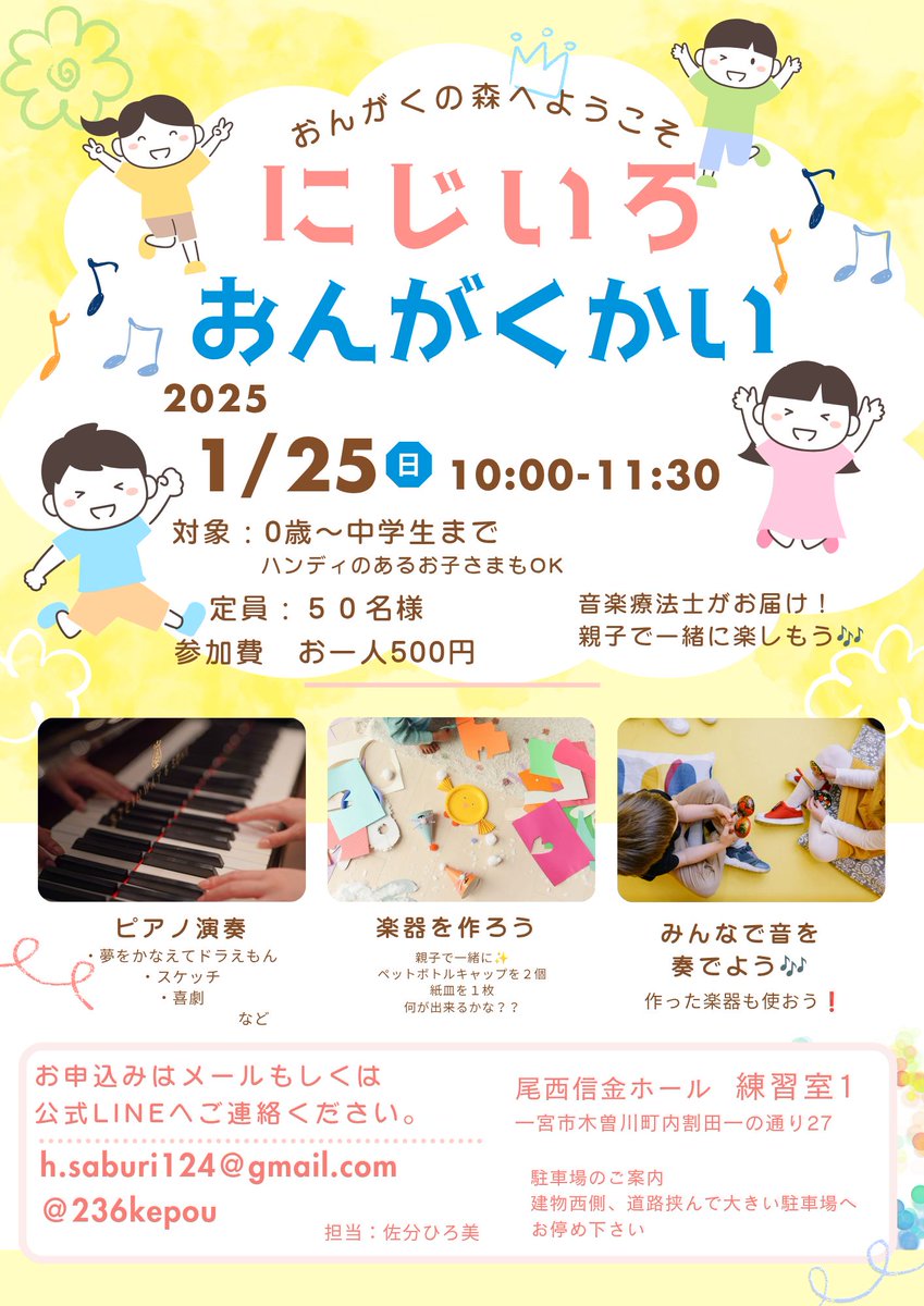 harmonie_ton's tweet photo. にじいろおんがくかい
1/25(日)10:00～

大好評に終わった第１回

また、やって欲しい！の声にお答えして、第２回を開催します

今回は、みんなで演奏する時間を多くして、自由に表現してもらいたいと考えてます

音楽療法士がお届けする
にじいろおんがくかい🎶

是非、遊びにいらしてくださいね https://t.co/tTcOgls88C