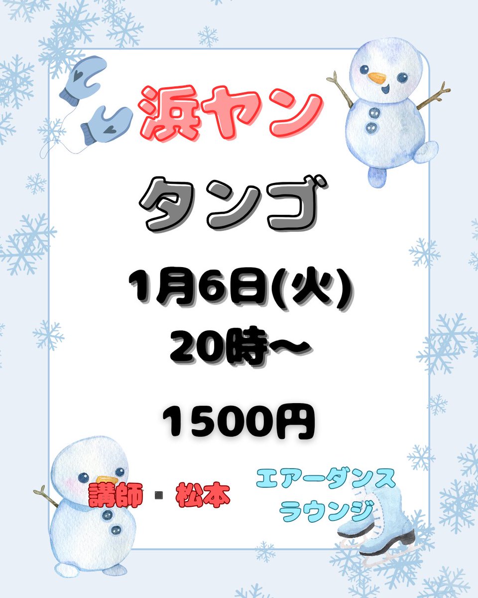 hamayandd's tweet photo. 1月6日(火)
20時～
横浜駅のエアーダンスラウンジ
種目はタンゴです！
今年一回目なので
お気軽に
参加待ってます☺️
 #社交ダンス
 #ヤングサークル
 #中国式
 #横浜 https://t.co/WQ5rdYMhbO