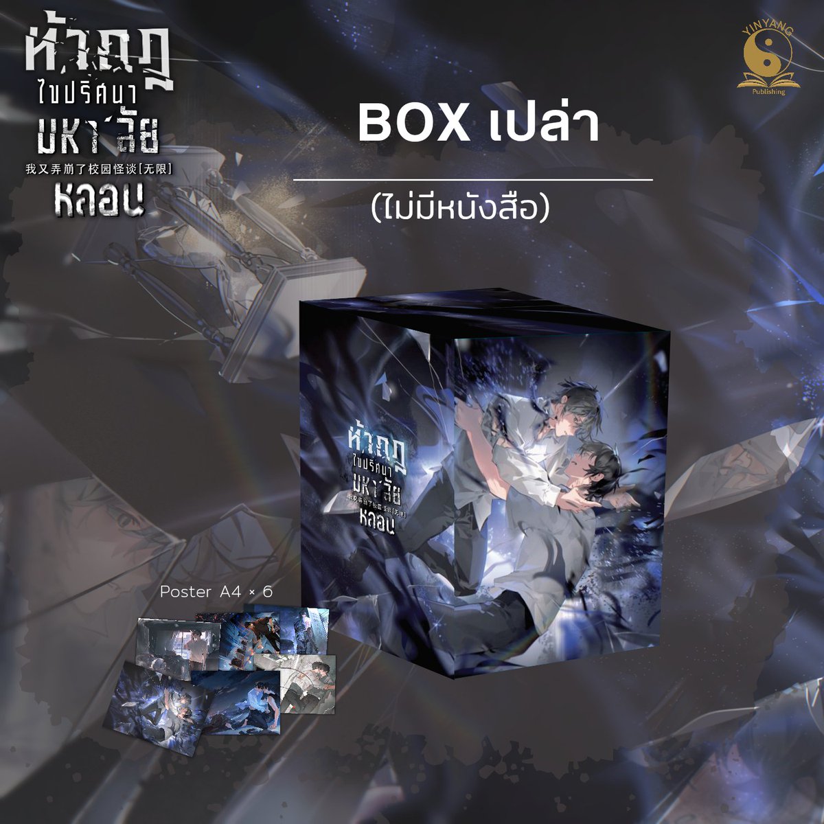 《ระเบียบมหาวิทยาลัย》
ความตั้งใจจัดทำระเบียบมหาวิทยาลัยนั้น เพื่อให้เป็นของพรีเมียมสำหรับรอบพรีออเดอร์ จึงไม่ได้ทำเผื่อมากนัก
(นักอ่านรอบพรีออเดอร์ที่ไม่ต้องการระเบียบฯ จึงได้รับส่วนลดเพิ่มมากกว่ากัน 70 บาท)
ทางสนพ.ดีใจที่หลายคนชื่นชอบ และต้องการระเบียบฯ