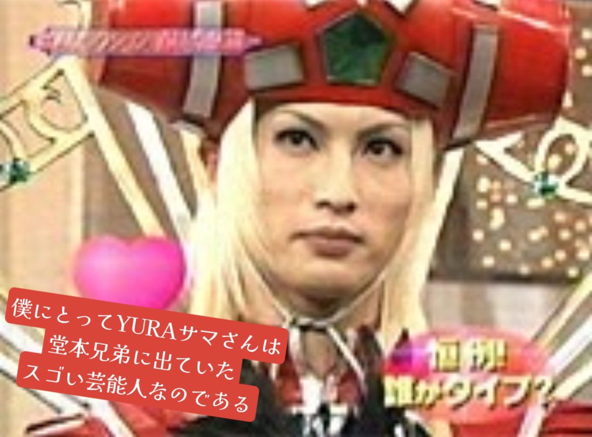 YURAサマ\たけし (@YURAsamaTakeshi) / Posts / X