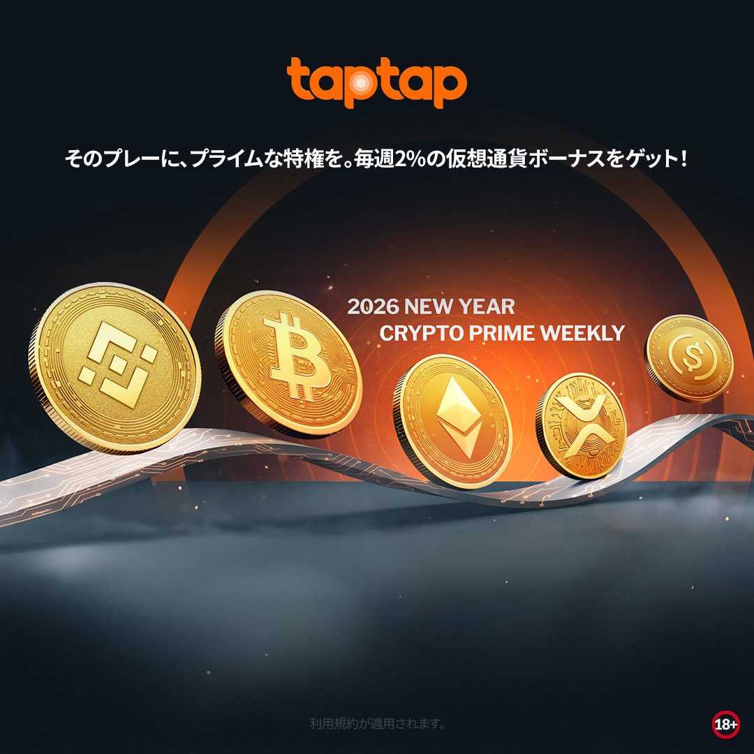 プライムステータスを解き放て🔓 仮想通貨ユーザー必見の『Crypto Prime Weekly』がついに解禁！毎週最大40,000円のボーナスを受け取る準備はできていますか？  2026年のスタートダッシュはTaptapで決まり。 今すぐ参加 ➤ https://t.co/EUmGShBqYY #Taptap #仮想通貨 ...