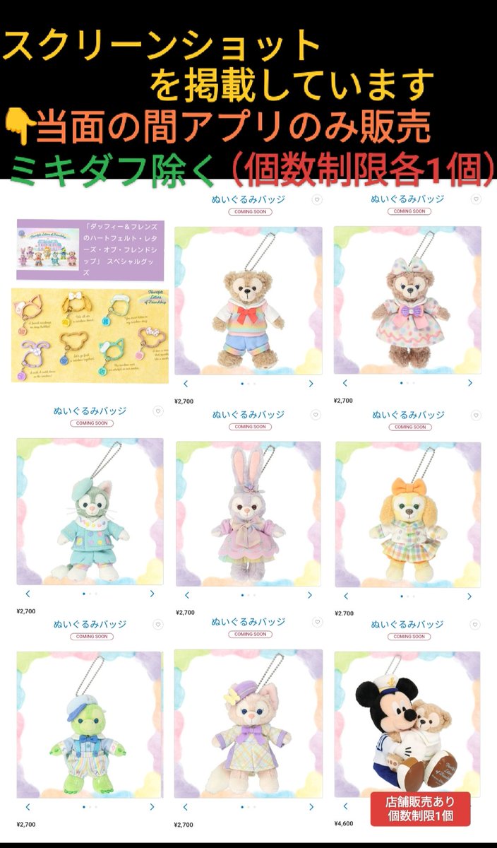 1/8 ダフフレ 20周年 フィナーレ 個数制限 各1個 入店 1日1回 1店舗 要