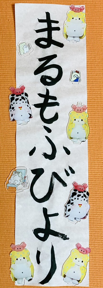 かきぞめびより
#wakzome