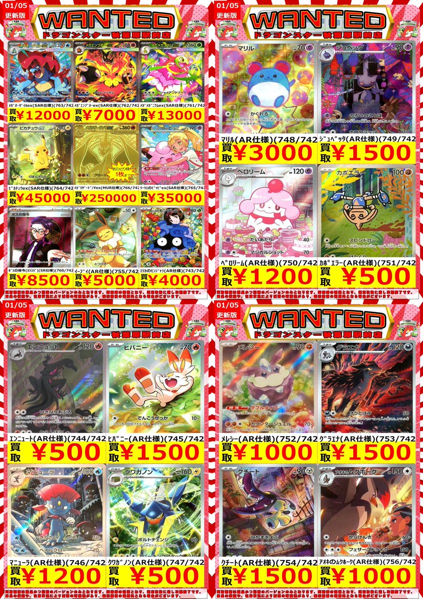 ✨✨＃ポケカ 買取表✨✨️ 明日の｢スタートデッキ100｣の買取表ご用意