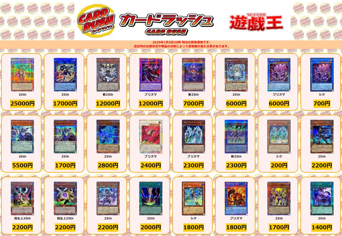 カードラッシュ遊戯王 (@cardrush_yugioh) / Posts / X