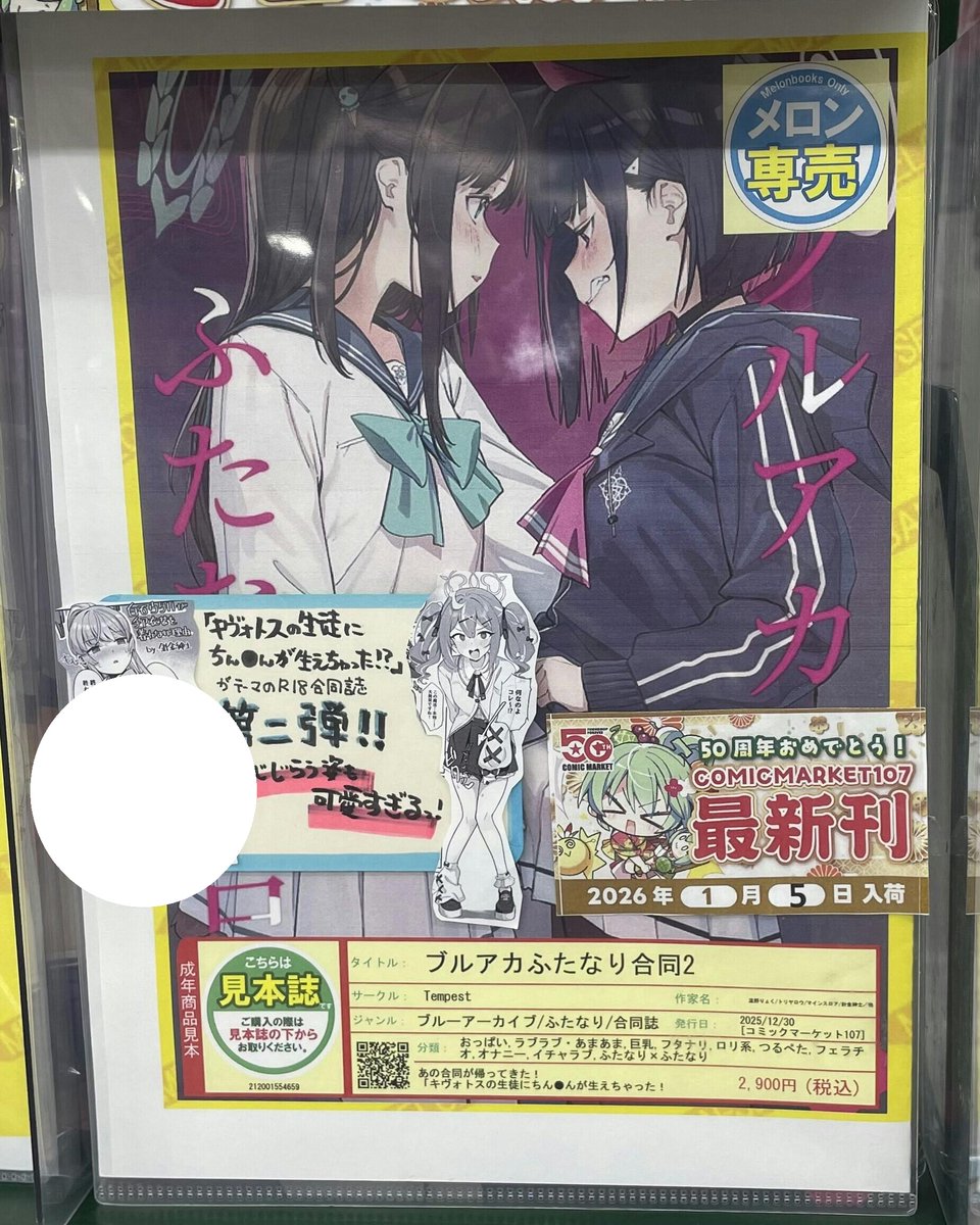 【🦉同人入荷情報🦉】

サークル「Tempest」様、#C107 最新作⭐️
『ブルアカふたなり合同2』好評発売中です🎀

「キヴォトスの生徒に突然アレが生えちゃった」
をテーマとしたR-18アンソロジー本の第二弾が登場✨

豪華作家陣と130ページの大満足なボリュームの一冊を
ぜひお手元でご堪能下さいませ✨