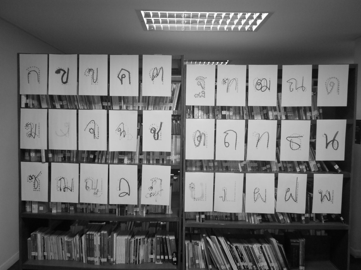 เห็นโปสเตอร์ Human Resource ของพี่เต๋อนวพล แล้วพานึกถึงงานตัวเองตอนปี 2015 เป็นงานแสดงที่ให้คนมาคัดลายมือตัวเอง
ทับแบบฝึกหัดคัดลายมือ ตอนนั้นมีทั้งคัดคำขวัญวันเด็ก ค่านิยม 12 ประการ ฯลฯ โดยรัฐบาลทหารขณะนั้น