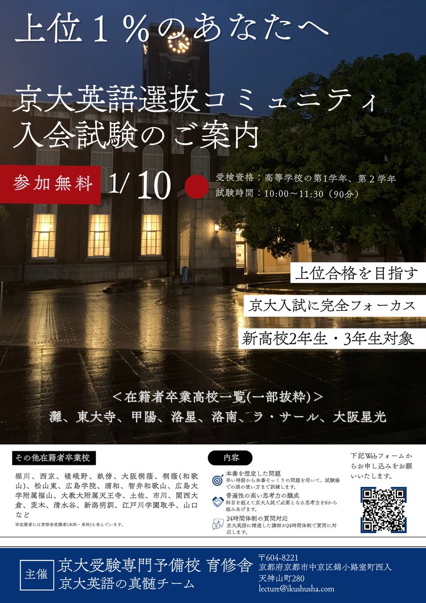 育修舎 | 京大受験専門予備校 (@ikushusha_info) / Posts / X