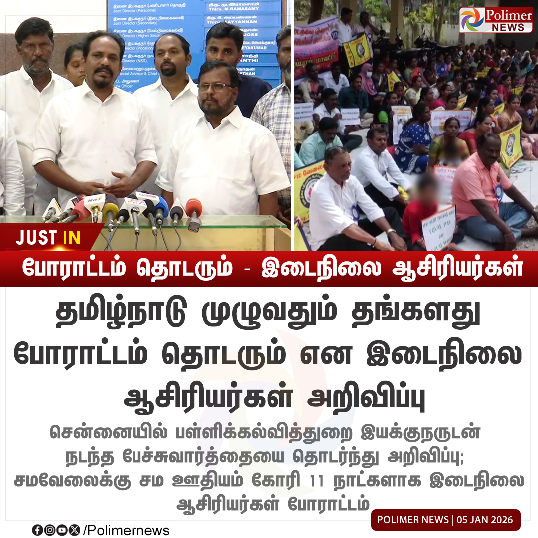 polimernews's tweet image. #JUSTIN || போராட்டம் தொடரும் - இடைநிலை ஆசிரியர்கள் | #Chennai | #Teachers | #Protest | #Tamilnadu | #PolimerNews
