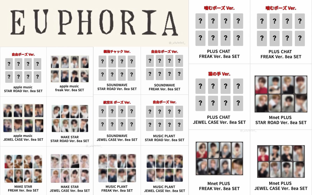 サンウォン　予約特典　euphoriapluschat ald1