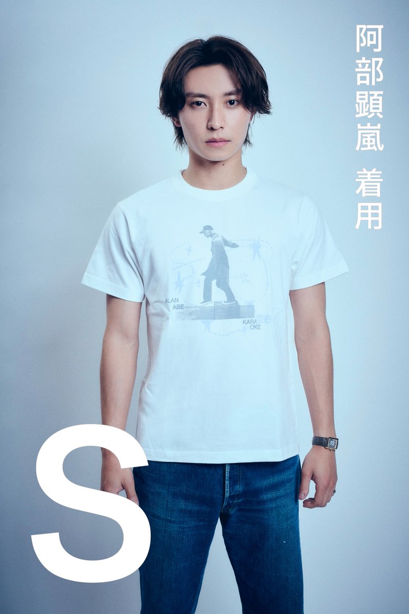 空音 サイズが大きくなるにつれて 僕の笑顔も大きくなります。 #阿部顕