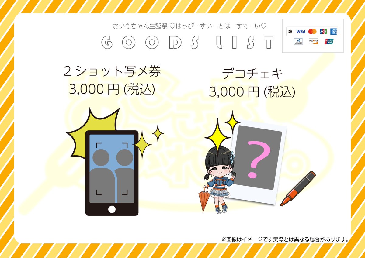 ♡おいも様ご確認♡ みんな今日はおいも生誕祭だよー！ ちょー可愛いのでぜひ見に来てね