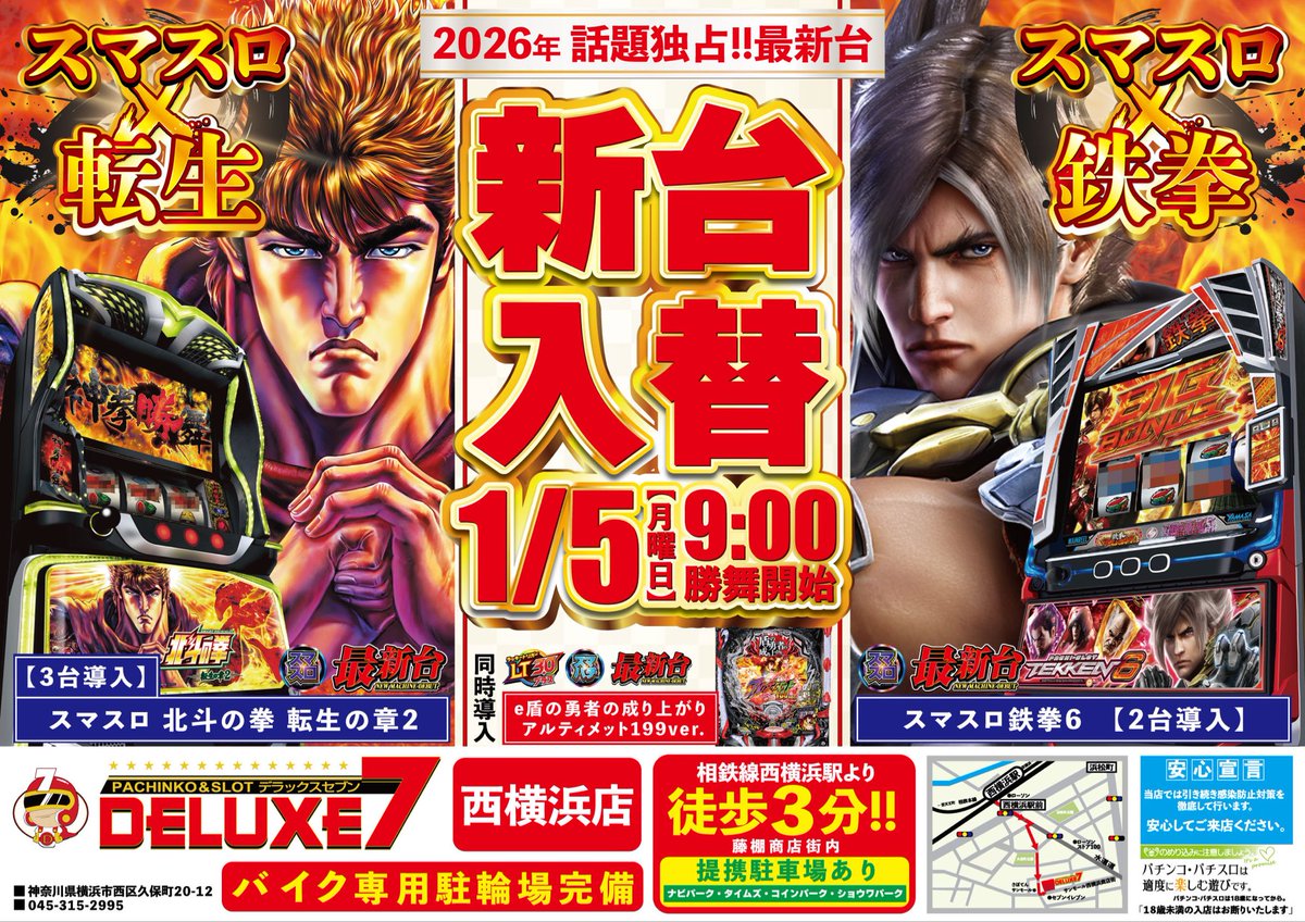 本日も大勢様のご来店 誠にありがとうございます!! 新台入替初日(20:00時点) 【最新台】 鉄拳6 7,000pt🎉 4,000pt🎉  明日は最新台が開店から ご遊戯OKですｯ🌟 最新台のご遊戯は西横浜で!! 明日もご来店お待ちしております!!