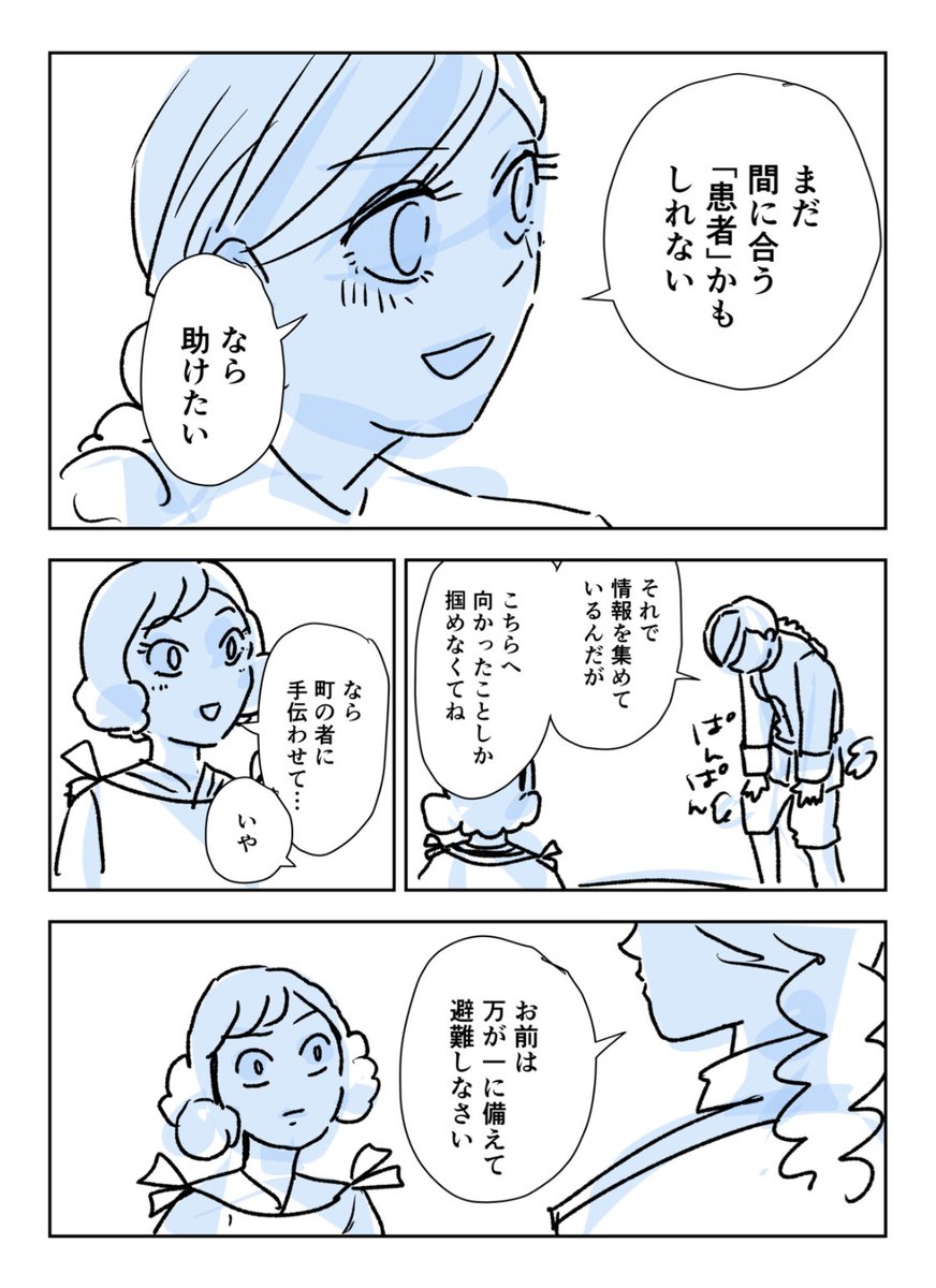 奇病調査官の妹ネーム4/10 