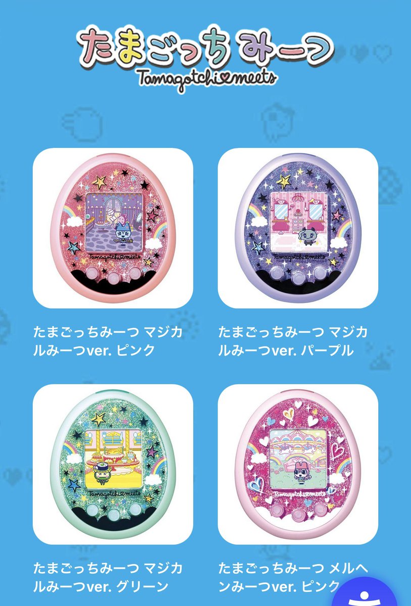 ク*♡様 たまごっち　みーつ ク*♡様 たまごっちみーつ