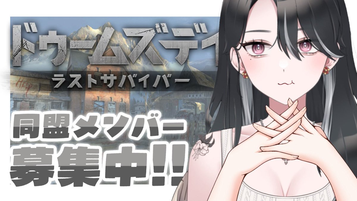 ┊🧟‍♀️ドゥームズデイ頂上決戦vol.10🧟‍♀️┊

現在同盟メンバー43人✊🏻✧︎
まだまだ仲間を募集中ですദ്ദി(⩌ᴗ⩌ )❤️‍🔥.ᐟ.ᐟ

本日はｱﾝﾍﾟｰﾃﾞ討伐へ参ります⚔️🔥

📢 ┈ 𝟐𝟔.𝟎𝟏.𝟎𝟓(𝐌𝐨𝐧) 𝟐𝟏:𝟎𝟎~
🏷️ ┈ #ドゥームズデイ #PR
🔗 ┈ youtube.com/watch?v=Bl7u_b…