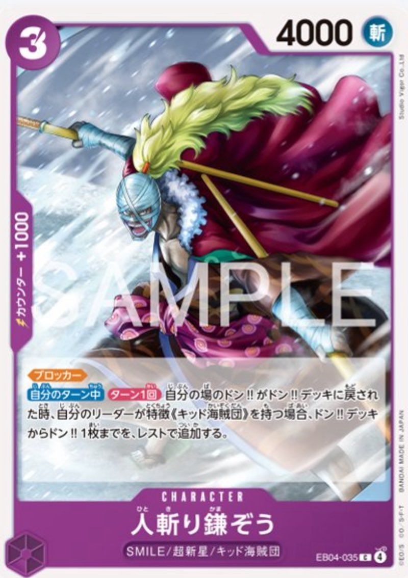 2026年1月31日発売 ONE PIECEカードゲーム エクストラブースター4弾